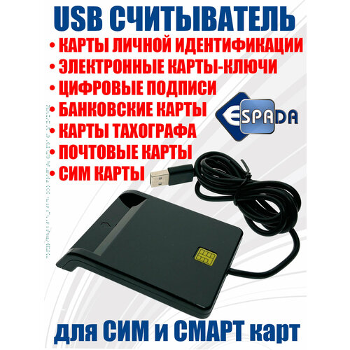 фото Usb считыватель сим и пластиковых смарт-карт, модель smartread, espada