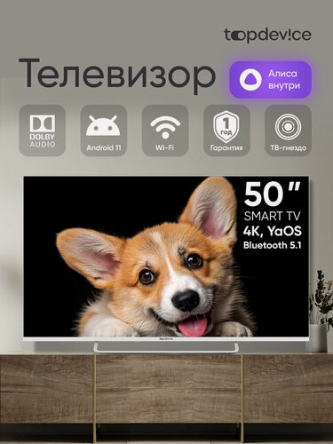 Изображение товара Телевизор Topdevice 50 дюймов, UHD 4K, YаOS 03, Wi-Fi (TDTV50CS03U_WE) уценка