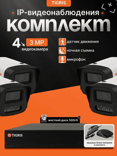 Изображение товара Готовый комплект IP-видеонаблюдения FULL HD с жестким диском на 4 уличных камеры POE (кабель в комплект не входит)