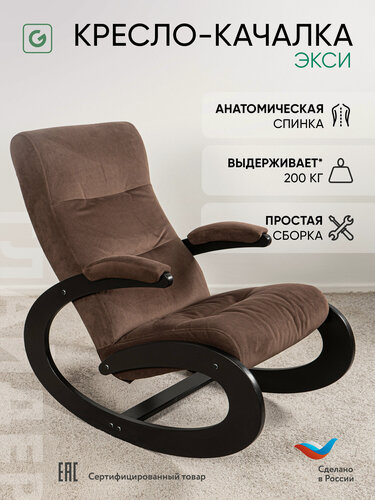 Изображение товара Кресло-качалка для дома и дачи Glider Экси в ткани Велюр, цвет коричневый