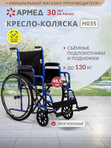 Изображение товара Инвалидная кресло-коляска Армед H 035 (ширина сиденья 48 см, пневматические колеса, для взрослых и пожилых)