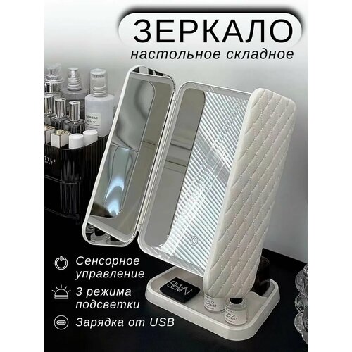 фото Зеркало складное настольное с led подсветкой для макияжа гримерное spower