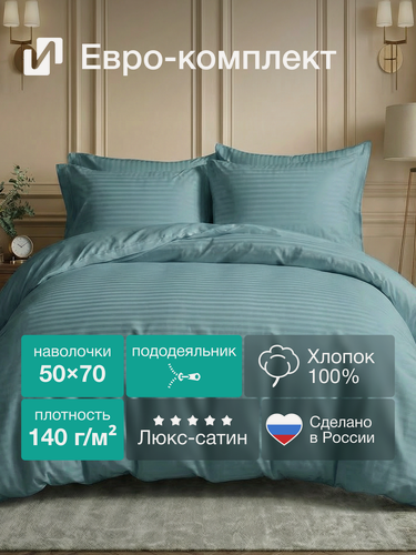 Изображение товара Постельное белье Евро страйп-сатин Изумруд, 100% хлопок 140г/м²