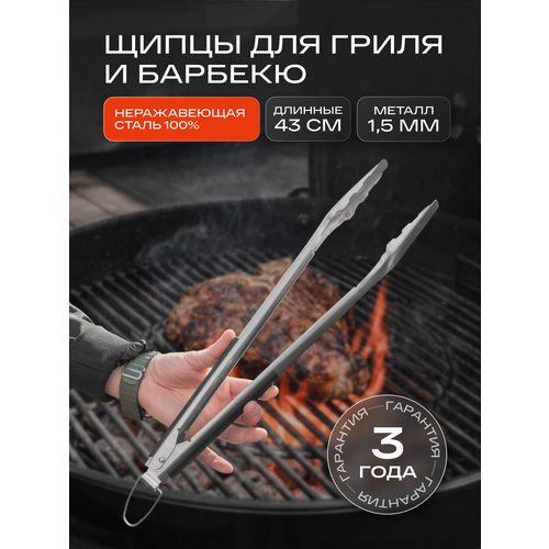 фото Щипцы для гриля zaziki для барбекю, шашлыка, сосисок, металлические