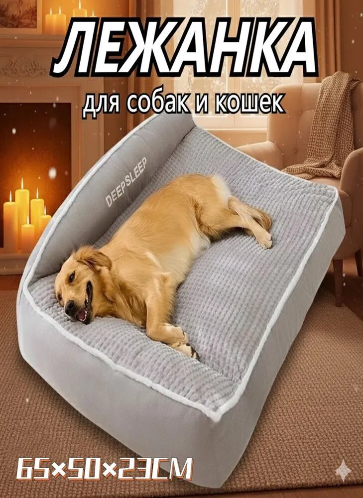 Лежанка для собак со съемным чехлом 50х65 см(L), для средних и крупных пород собак, из велюра