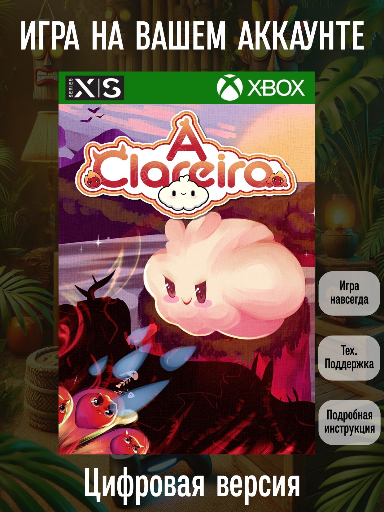 A Clareira | Xbox Series X|S | Экшен и приключения | Цифровая версия