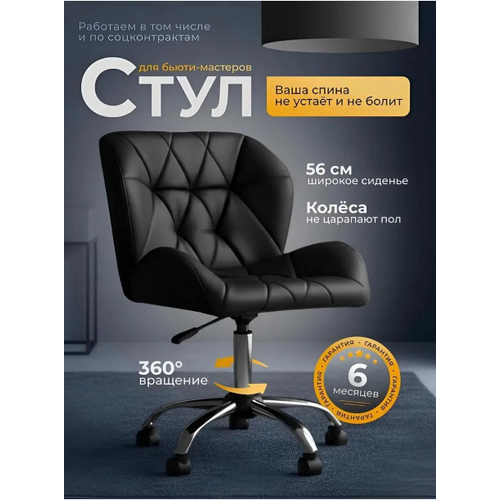 фото Стул со спинкой, ракушка, большой, fitbest, хром, колеса, экокожа, черный