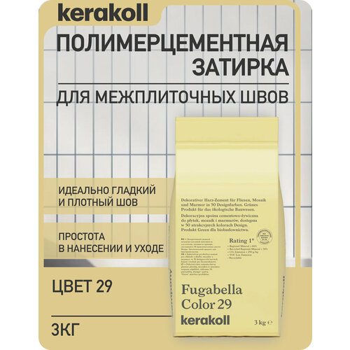 фото Kerakoll fugabella color 29 затирка для швов полимерцементная (50 оттенков) 3 кг.