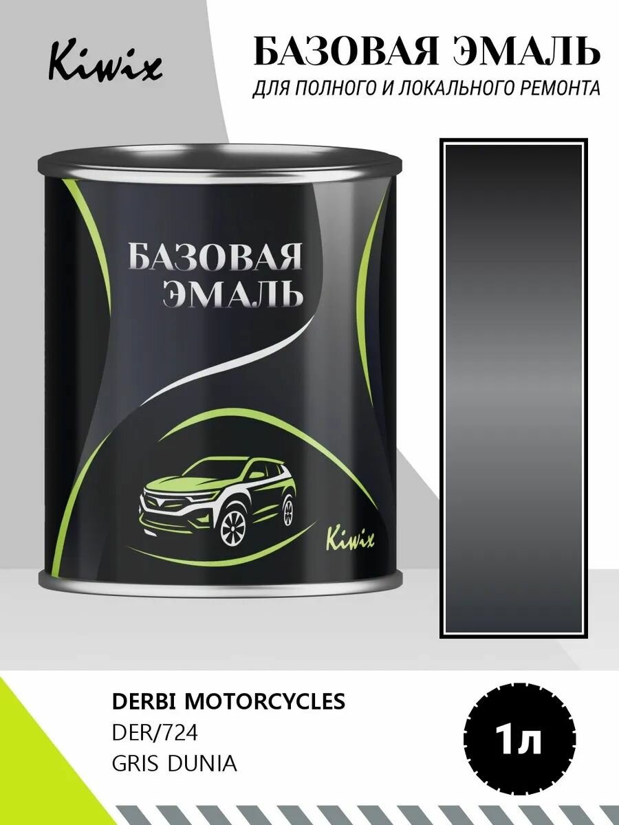 Краска DERBI MOTORCYCLES DER/724 GRIS DUNIA 1кг