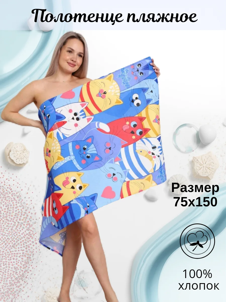 Полотенце пляжное вафельное 75х150 см, хлопок 100%, быстросохнущее