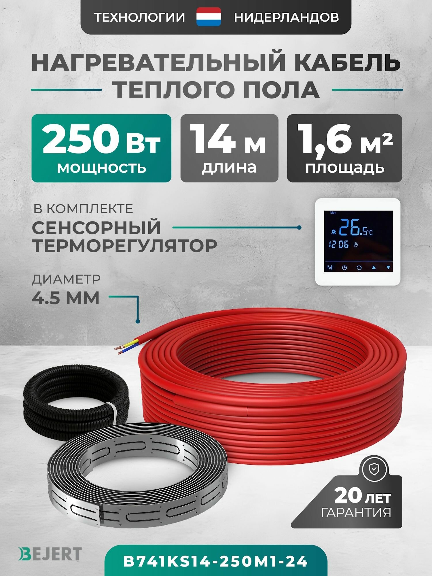 Греющий кабель для теплого пола 14 м 252 Вт (1.25 м2) с белым сенсорным программируемым терморегулятором, нагревательная секция Bejert B B741KS14-250M1-24