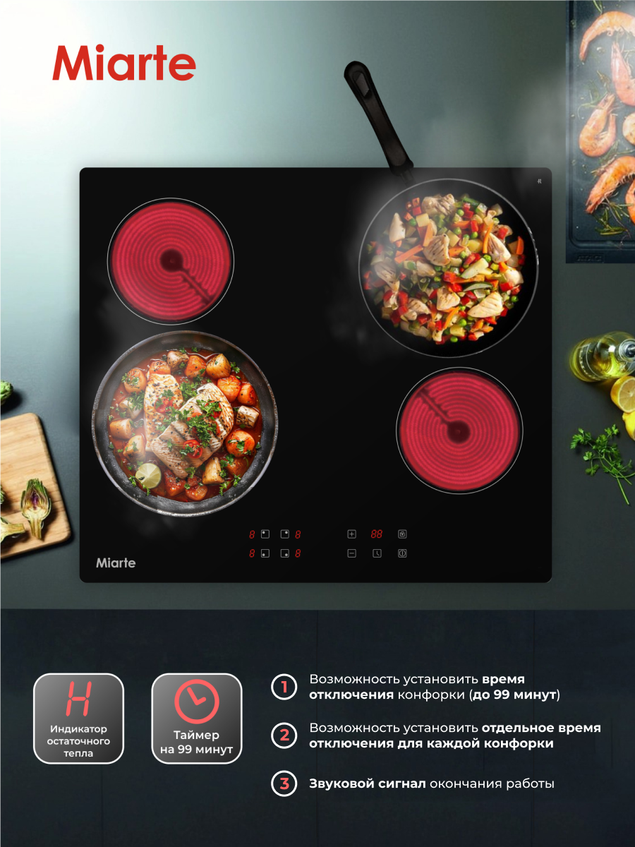 Варочная панель электрическая 4 конфорки, встраиваемая Miarte HB6051TC, Hi-Light, таймер, сенсорная, стеклокерамика — фото 1