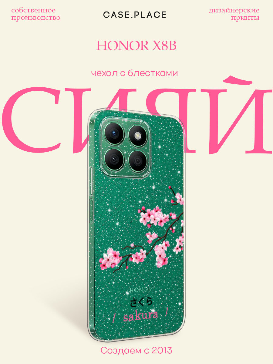 Чехол на Honor X8B / Хонор Х8B с блестками и принтом Розовая сакура с надписью