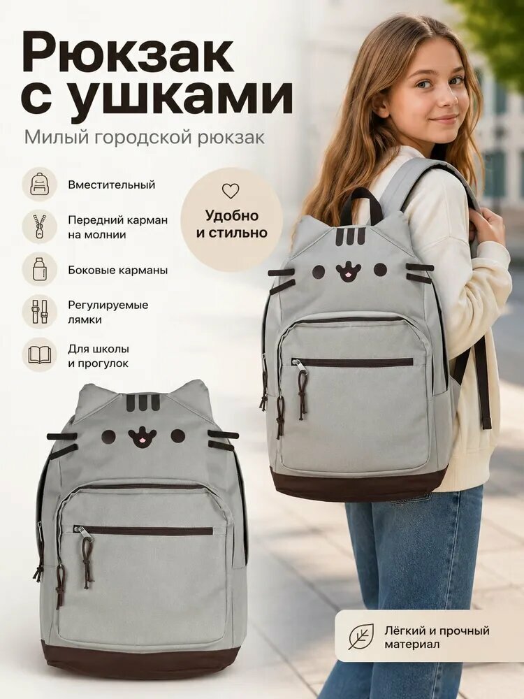 Милый рюкзак кошка с ушками, вместительный городской рюкзак с регулируемыми лямками для школы и прогулок