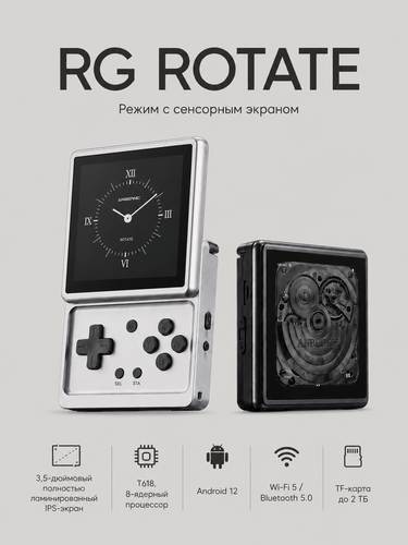 Изображение товара Игровая консоль Anbernic RG Rotate с вращающимся экраном, на базе Android, новая модель 2026 года, для ретро-игр.