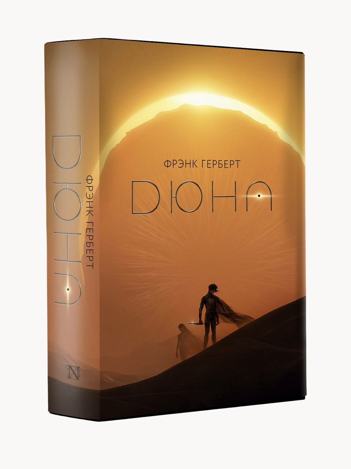 Дюна Герберт Ф.