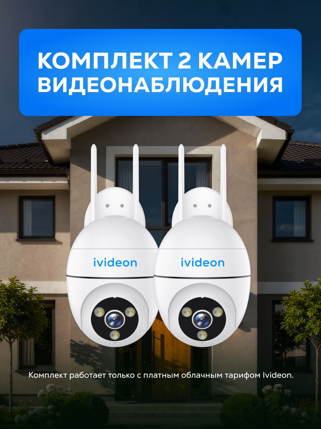 Комплект видеонаблюдения wifi для улицы 2 камеры, поворотные 360.
