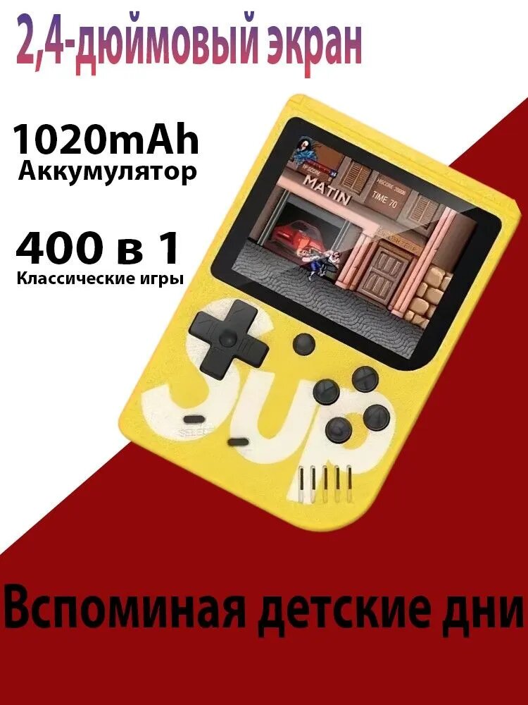 SUP портативная игровая приставка с играми для детские игрушки мальчиков девочек 2,4 дюйма 400 игр