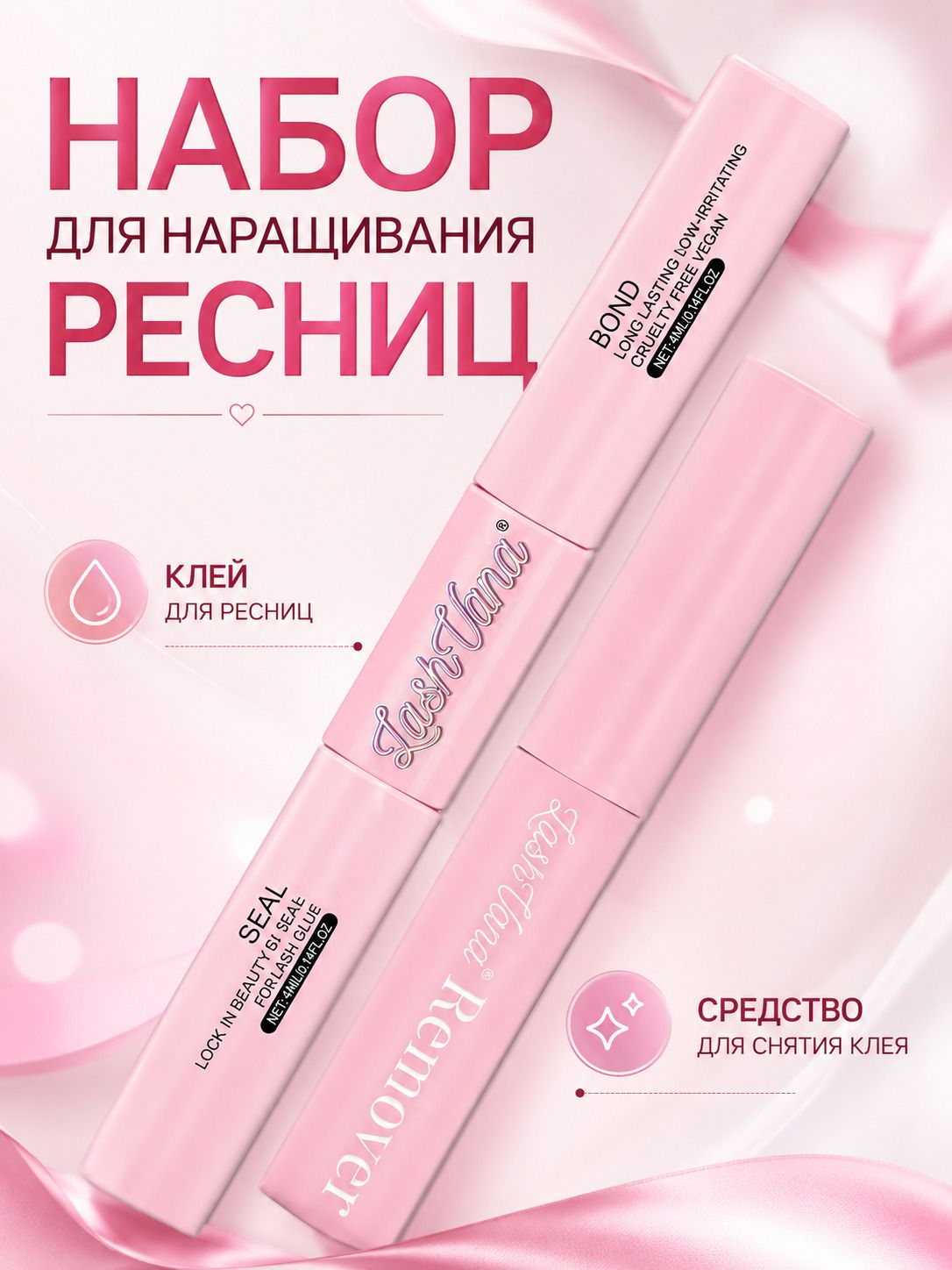 Средство для наращивания ресниц