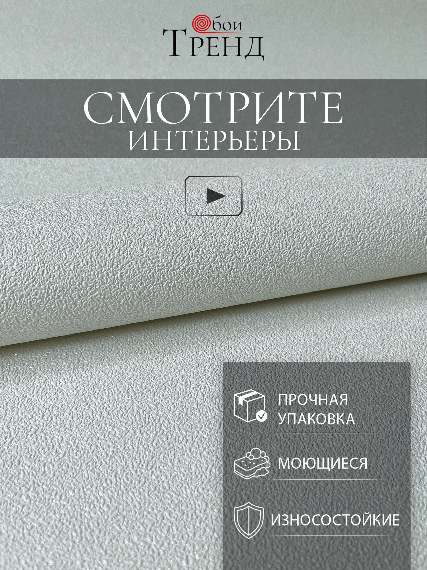 Декоративные обои 