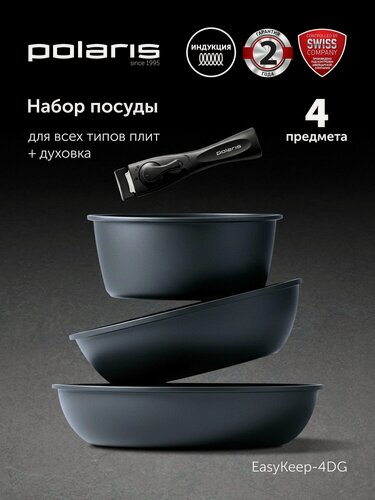 Изображение товара POLARIS Набор сковородок EasyKeep-4DG, алюминий, антипригарное покрытие, съемная ручка
