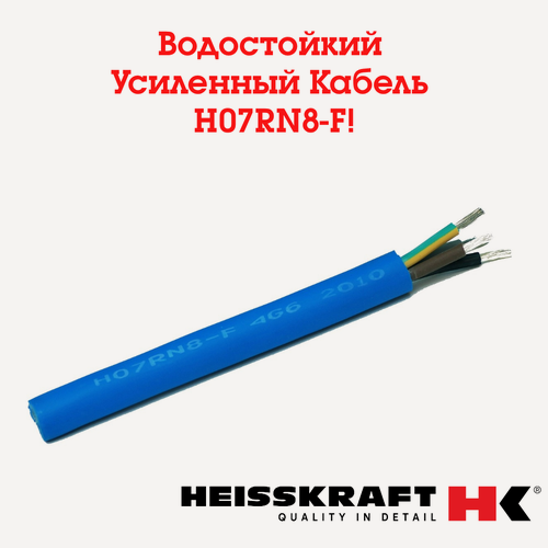 Изображение товара Кабель для водопогружных электродвигателей Heisskraft H07RN8-F, 4*1.5 мм2 (50 метров)