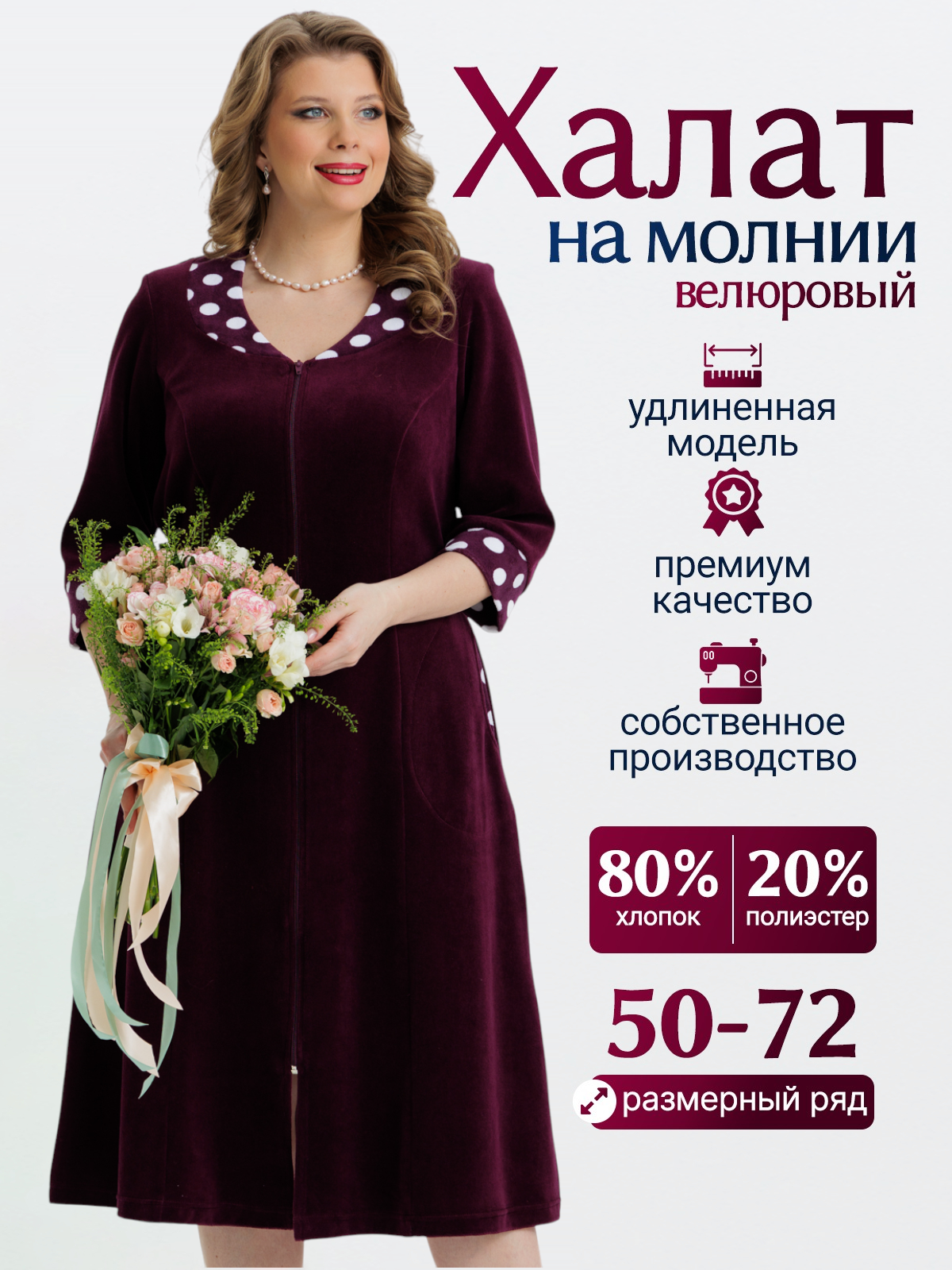 Халат Домашний Велюровый