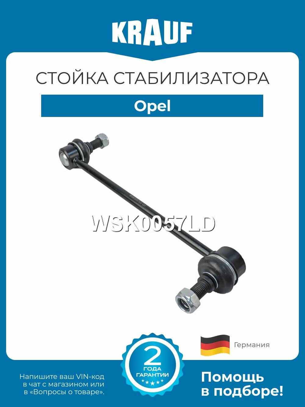 Стойка стабилизатора Opel Corsa, Meriva, Vectra, Tigra (Опель Корса, Мерива, Вектра, Тигра)