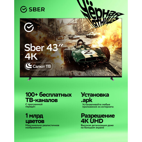 Умный телевизор Sber SDX-43U4124 43109 см UHD 4K RAM 2GB 25399₽