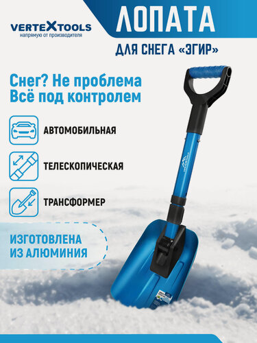 Изображение товара Лопата для уборки снега складная телескопическая VertexTools