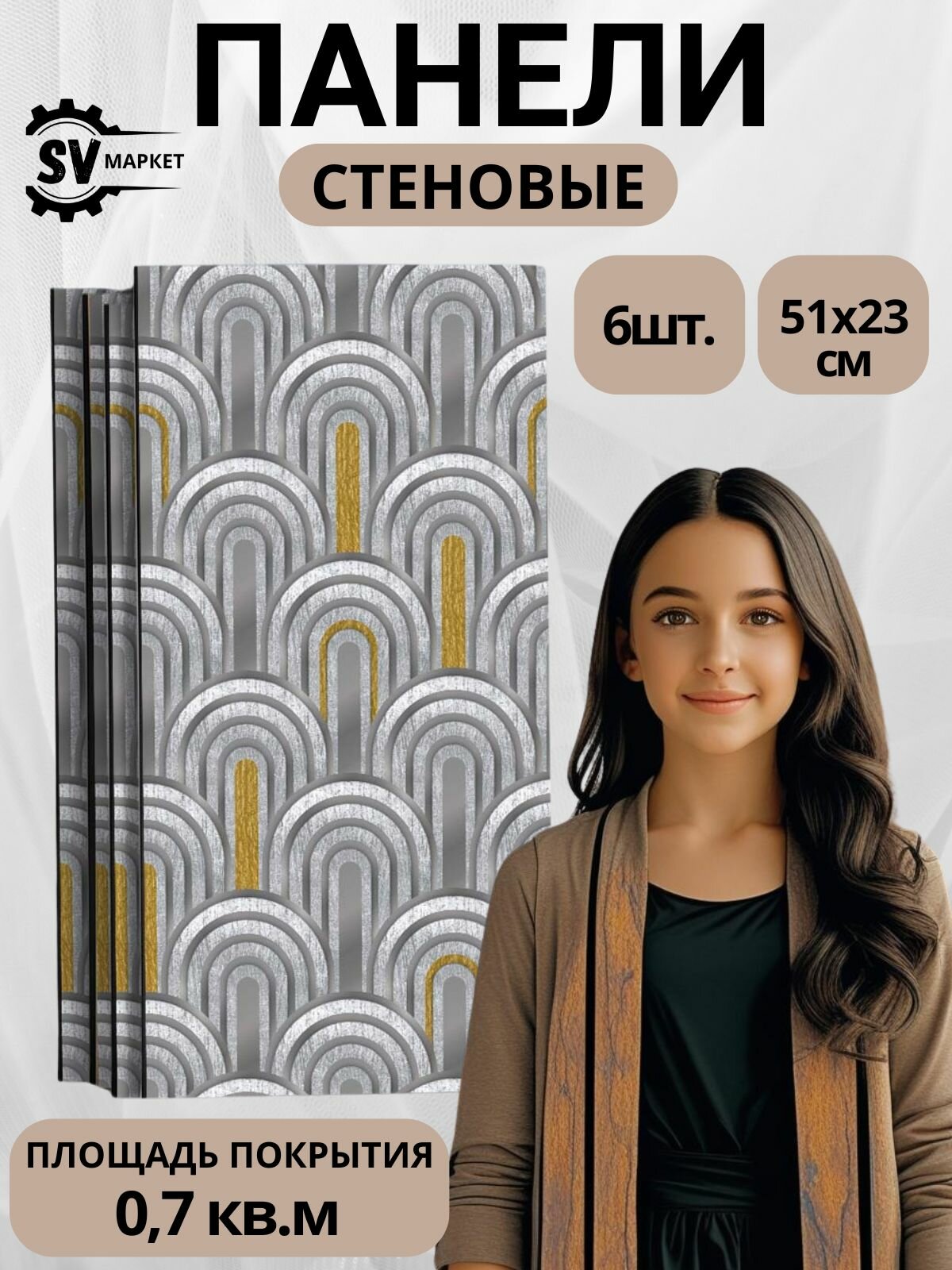 Декоративные стеновые панели МДФ абстракция 51х23 см