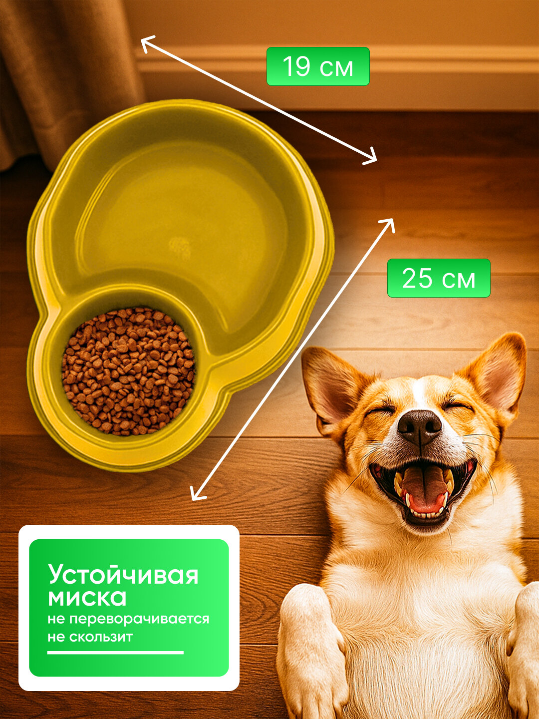 Миска двойная, для кошек и собак, желтая, 2 секции, 25x19,5x6,5 см — фото 1