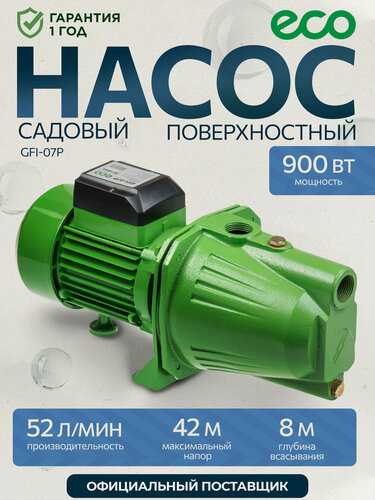 Изображение товара Самовсасывающий садовый центробежный насос ECO GFI‑07P, 900 Вт, 52 л/мин, 42 м напор, чугунный корпус, зелёный