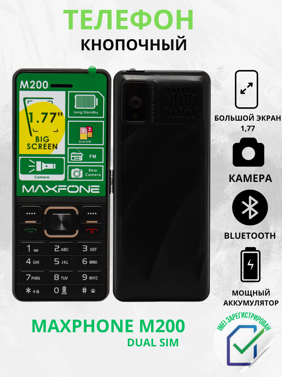 Мобильный телефон Maxfone M200, с фонариком, bluetooth, FM-радио
