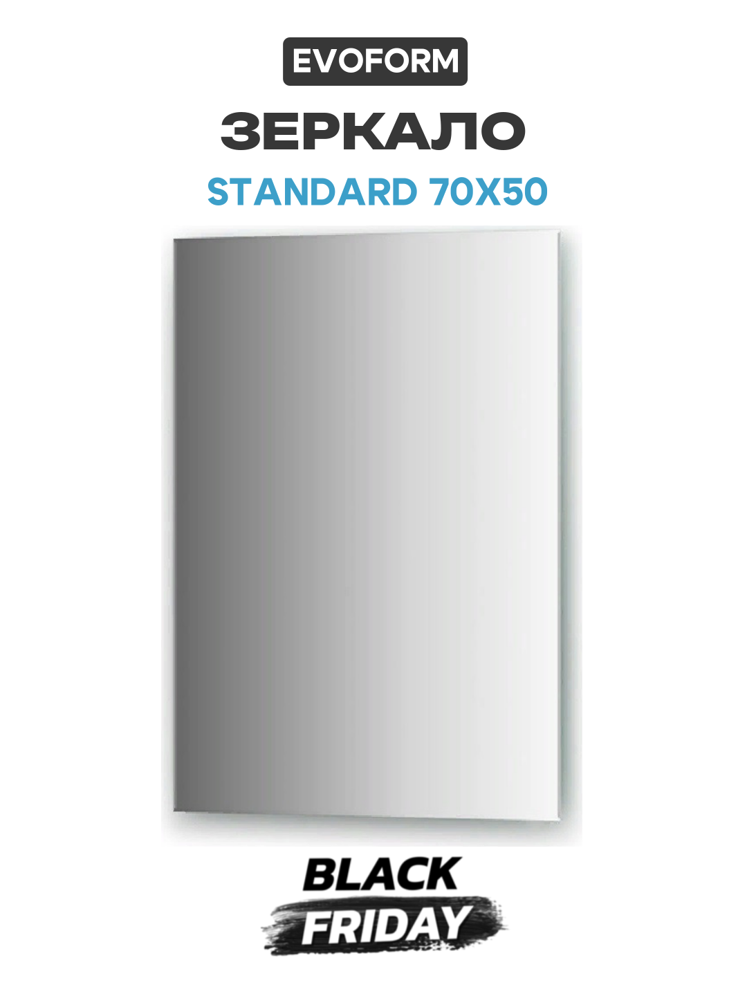 Зеркало Evoform Standard 70х50 без подсветки стильный дизайн
