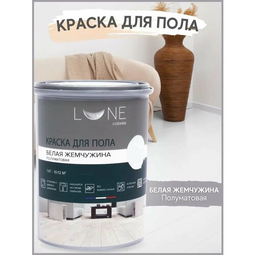 фото Краска для пола lune coloree цвет белая жемчужина (1 кг)