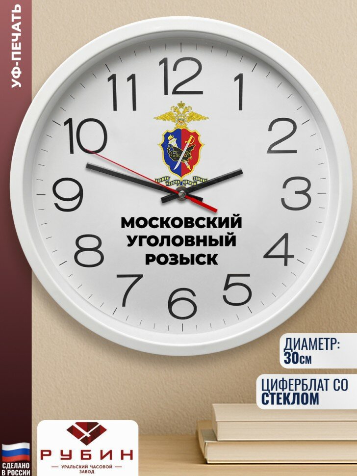 Настенные часы "Московский уголовный розыск"