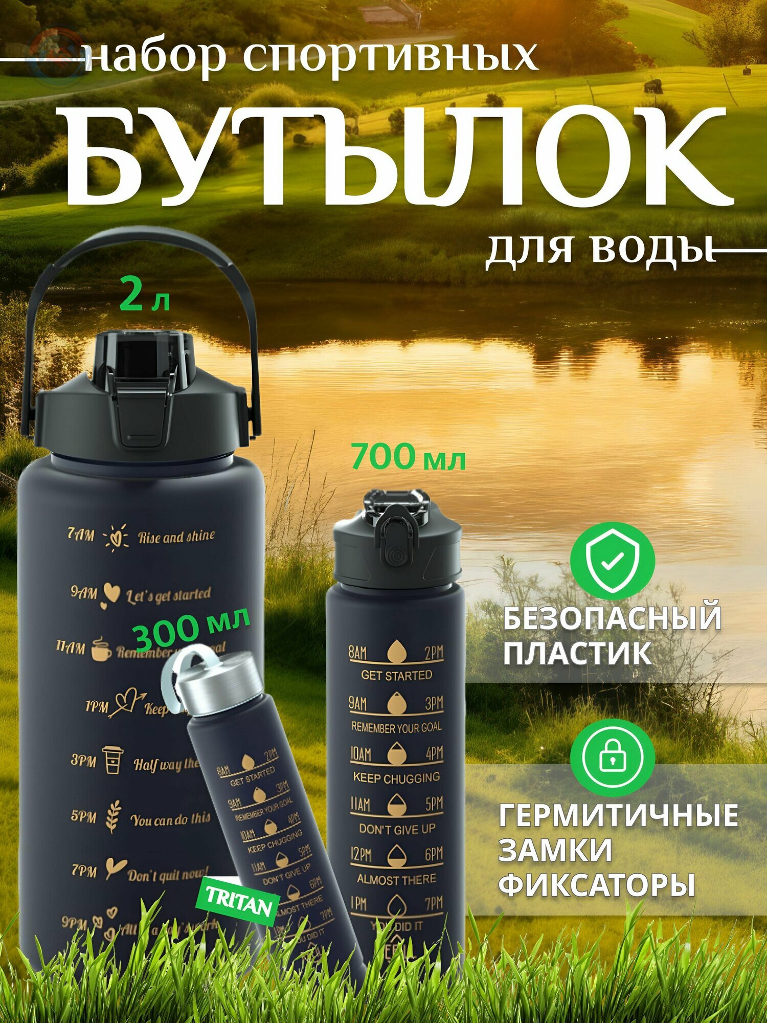 Набор спортивных бутылок для воды 2 л, 700 мл и 300 мл, герметичные с мотивирующей шкалой, удобные для бега, фитнеса и путешествий