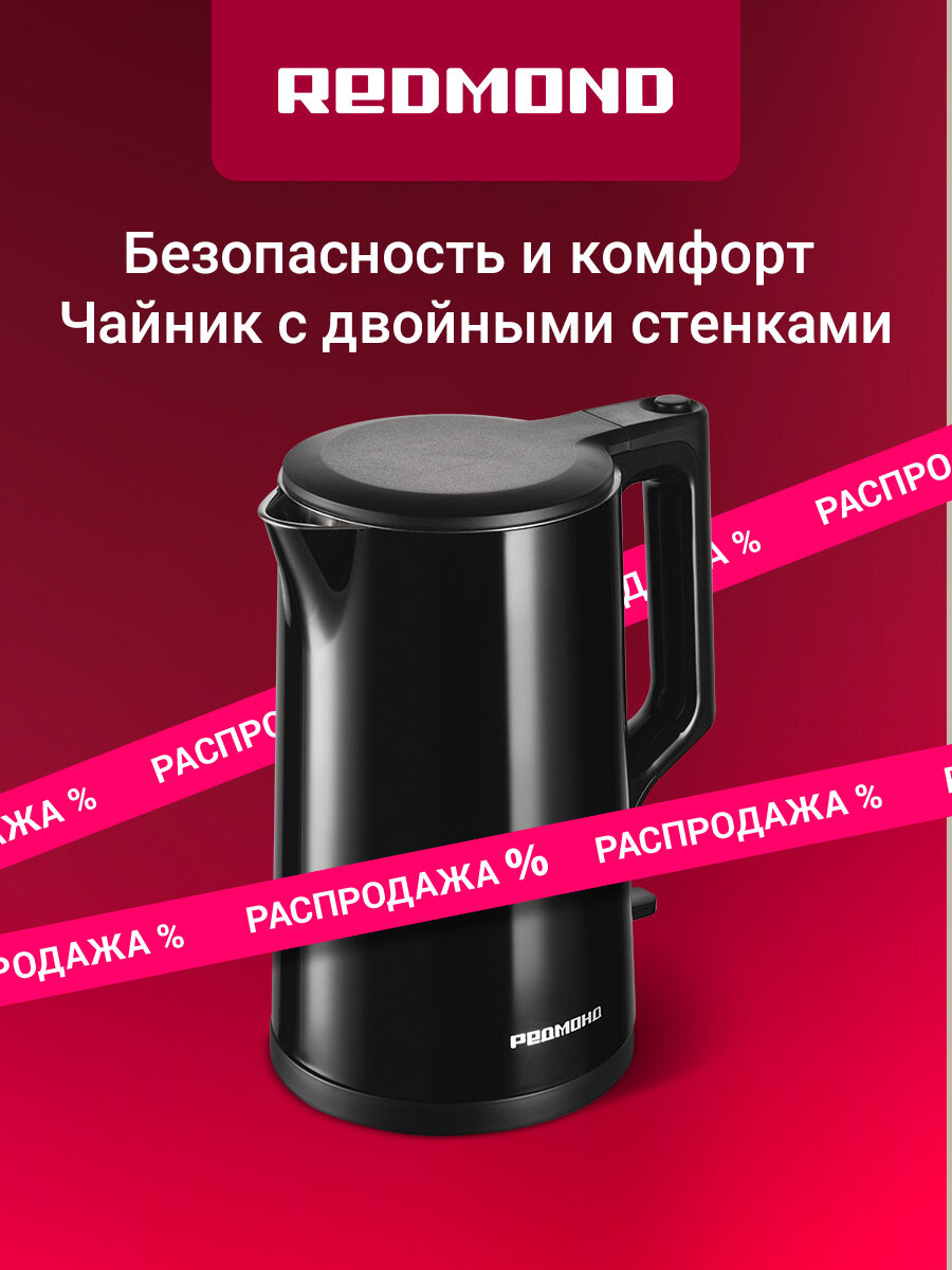 Электрический чайник редмонд KM239 черный 1.7л мощность 2200Вт