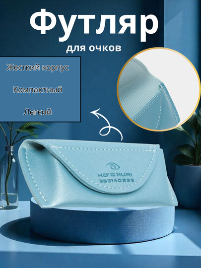 OptiSafe, компактный и долговечный кейс для очков — фото 1