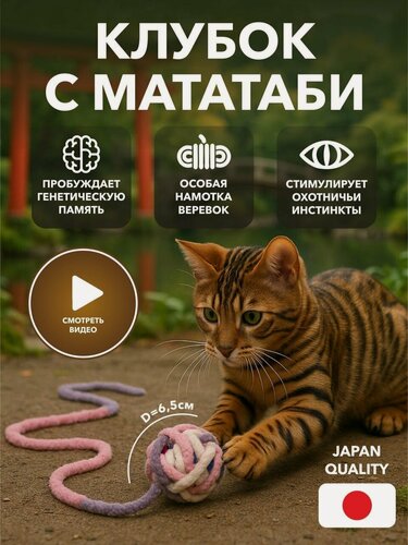 Изображение товара Игрушка для кошек Japan Premium Pet шерстяной клубок с мататаби.
