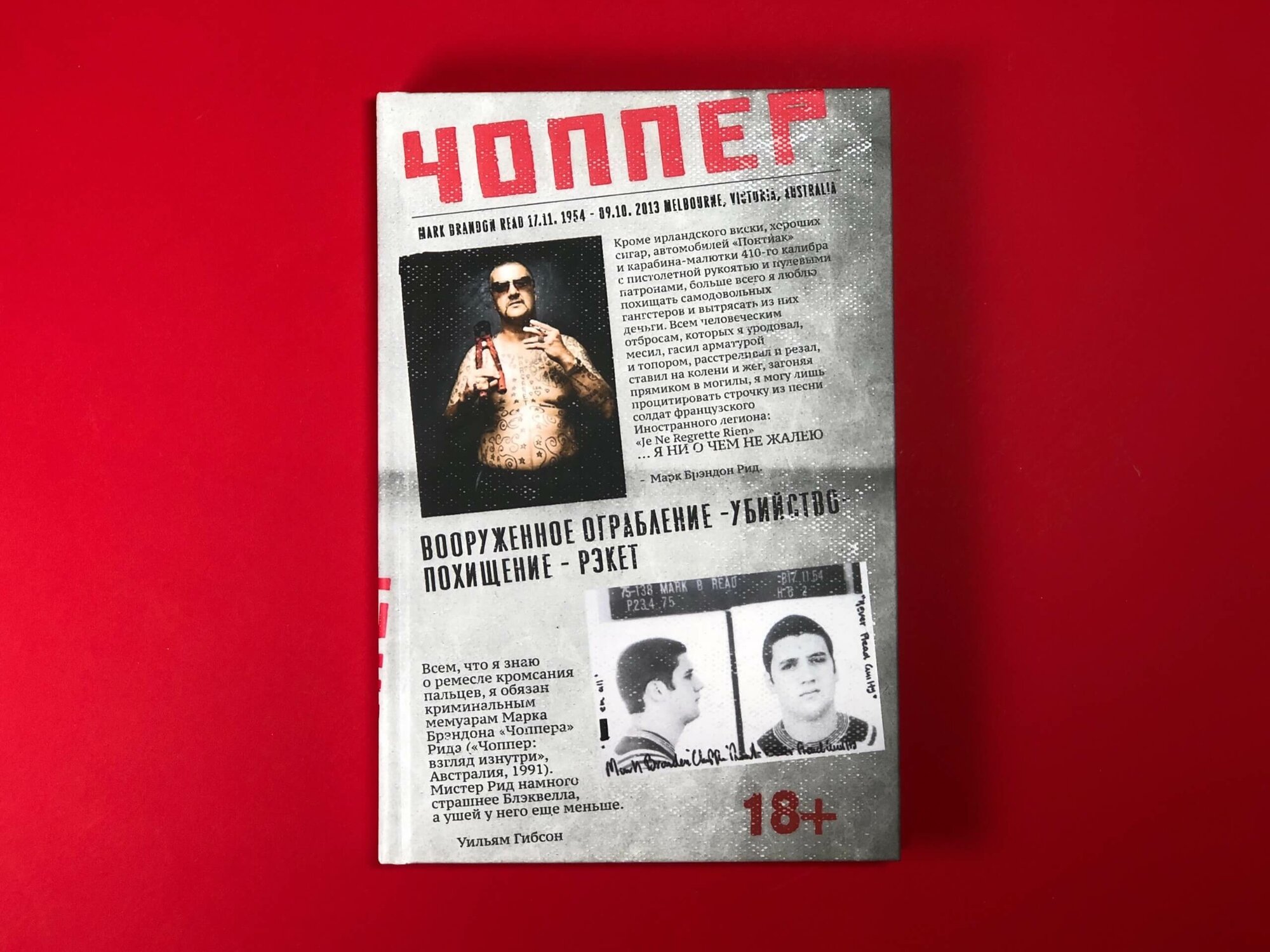 Чоппер — фото 1