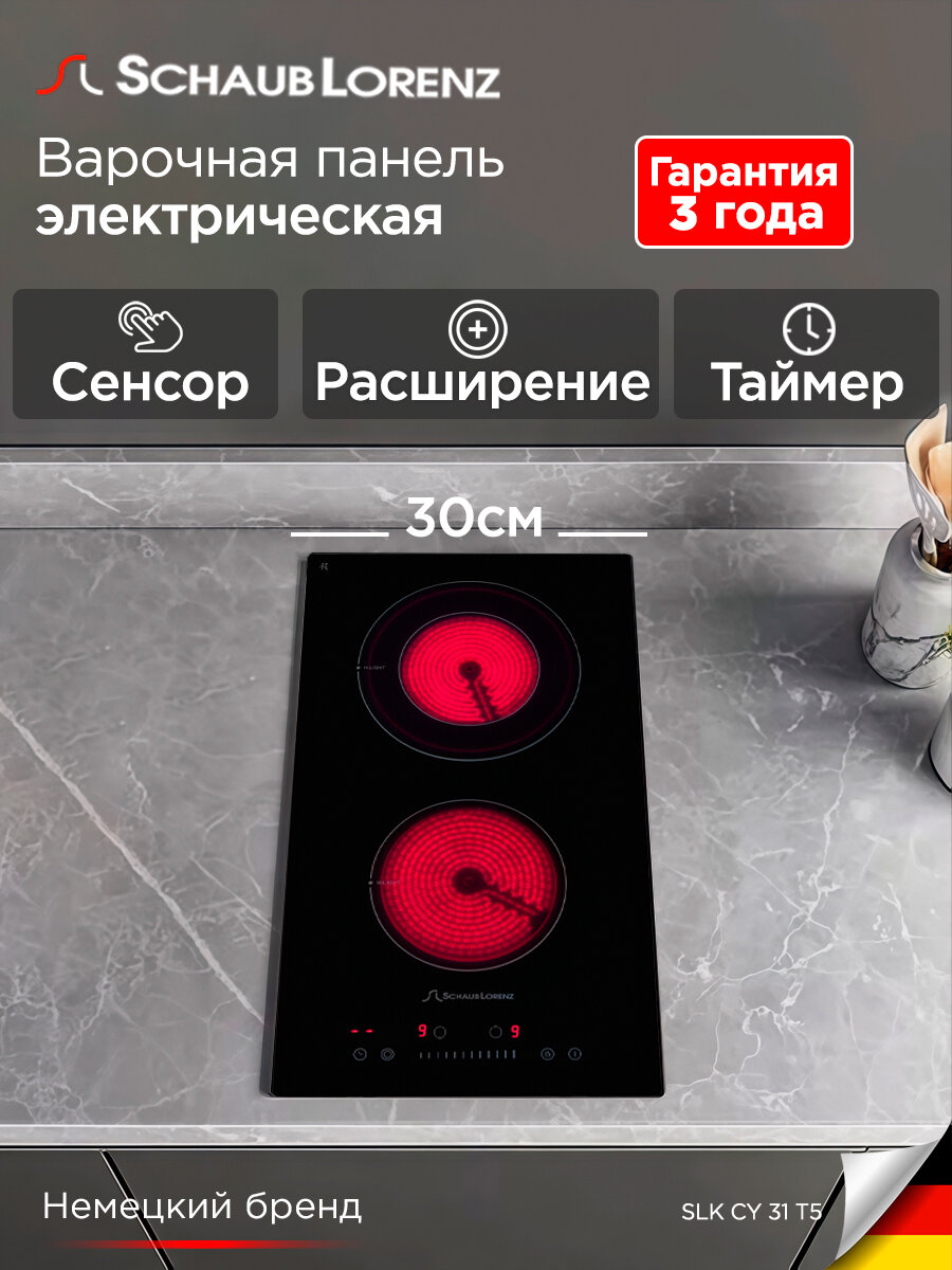 Электрическая панель Schaub Lorenz SLK CY 31 T5, зона повышенной мощности, управление Touch&Cook