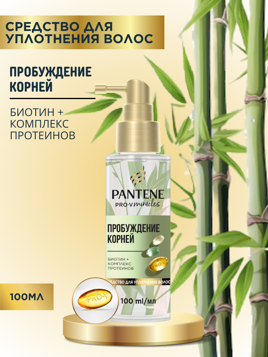 Масло для волос Pantene Pro-V Miracles, пробуждение корней с биотином, бамбуком и кофеином,100 мл