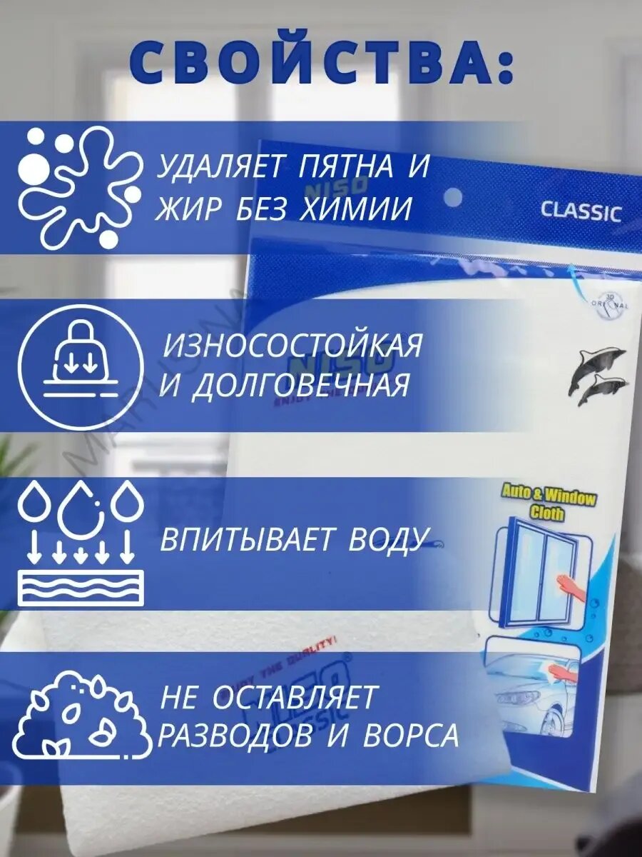 Тряпка для уборки Niso Delfin, универсальная, для дома и авто — фото 1
