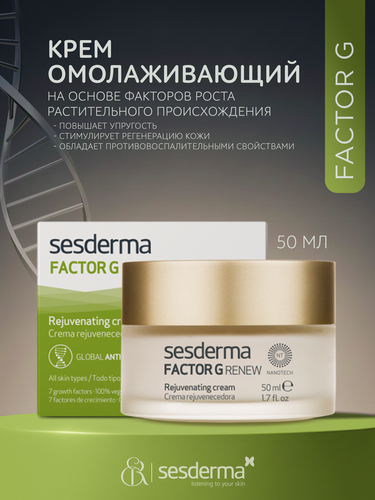 Изображение товара SesDerma / Factor G Renew – Крем омолаживающий | Rejuvenating cream, 50мл