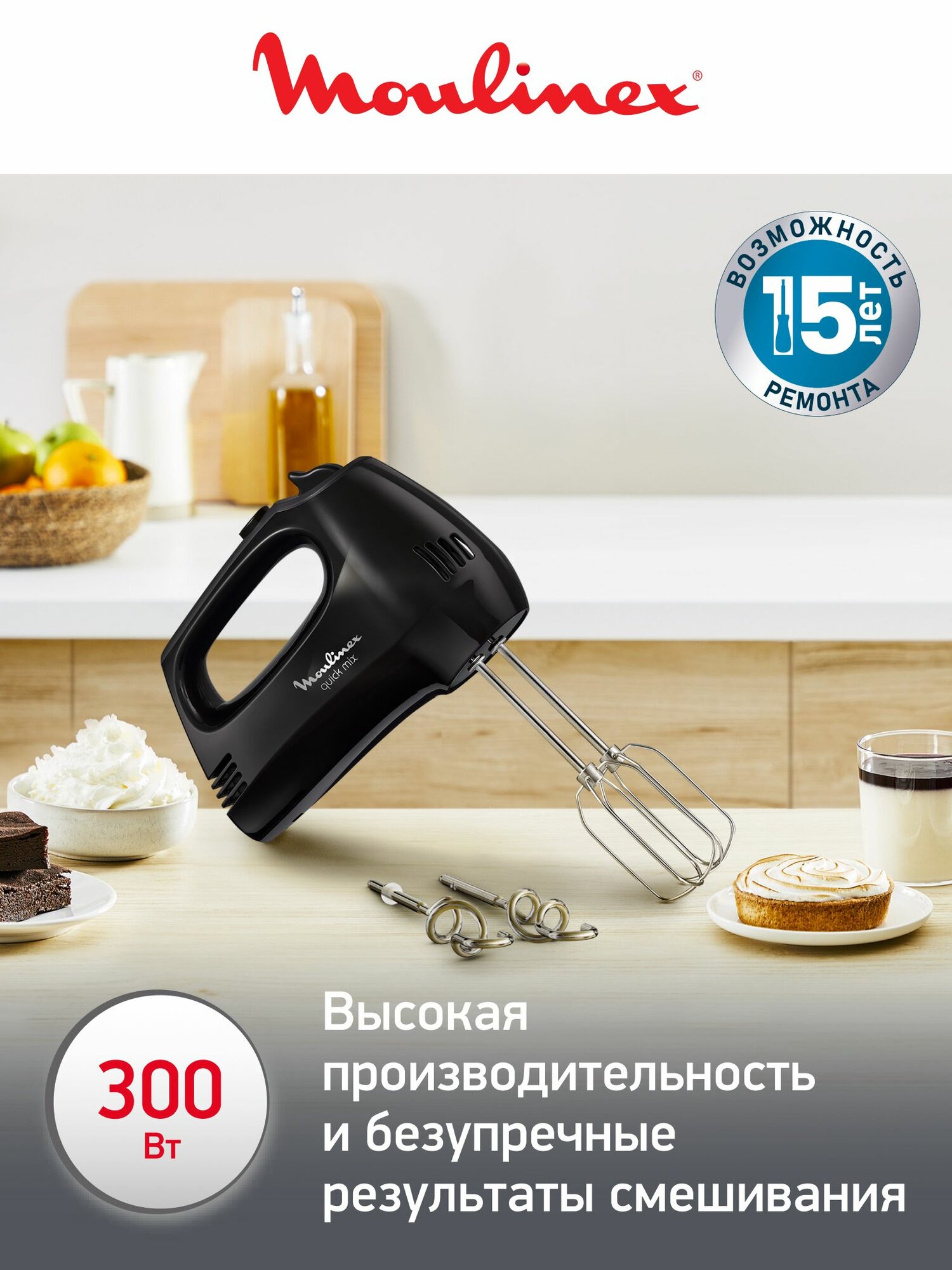 Миксер кухонный электрический Moulinex Quickmix HM3108B1, ручной, с 5 скоростями и турбо режимом, 300 Вт, черный — фото 1