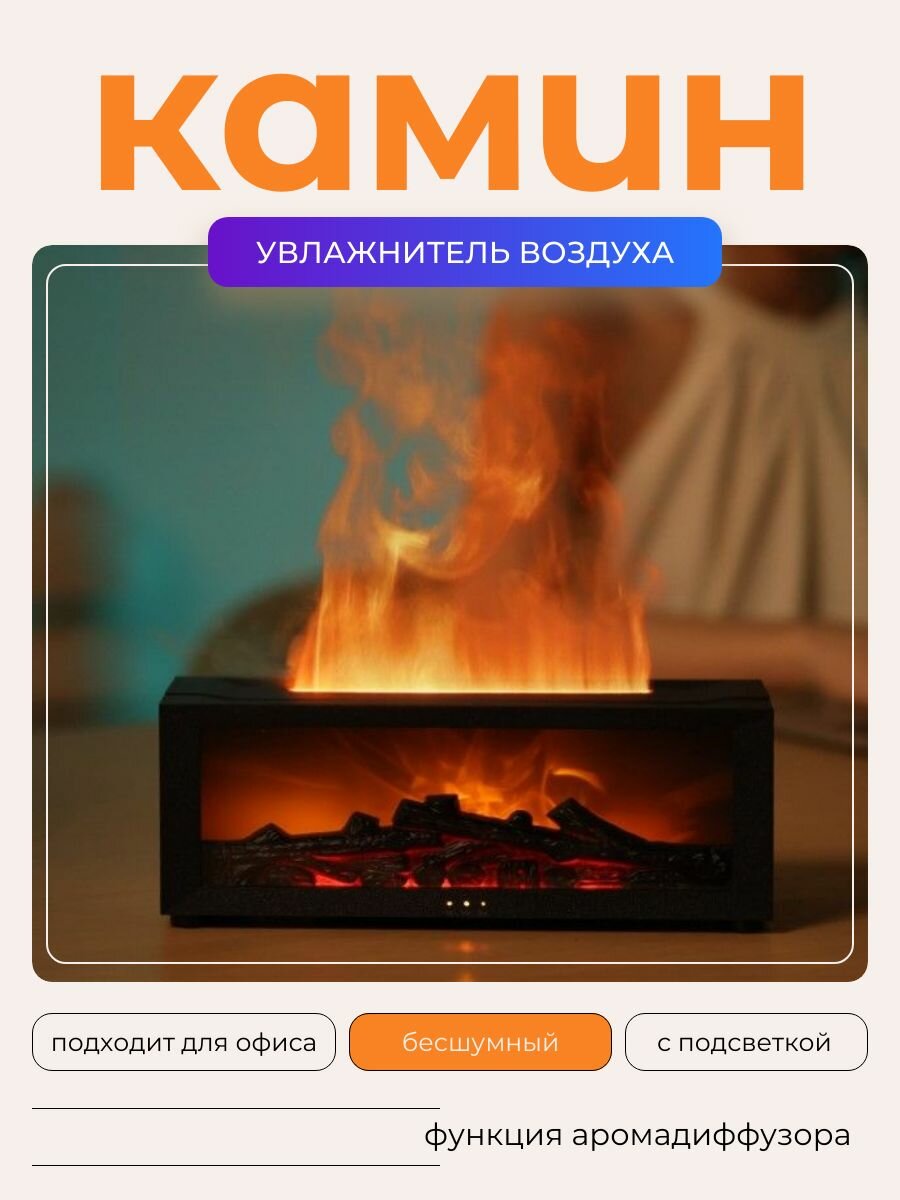Камин увлажнитель воздуха с пультом ДУ 6 цветов подсветки с функцией аромадиффузора черный