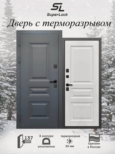 Изображение товара Дверь входная металлическая с терморазрывом SL-103 2050х860 мм, левая, Графит/Сатин Белый