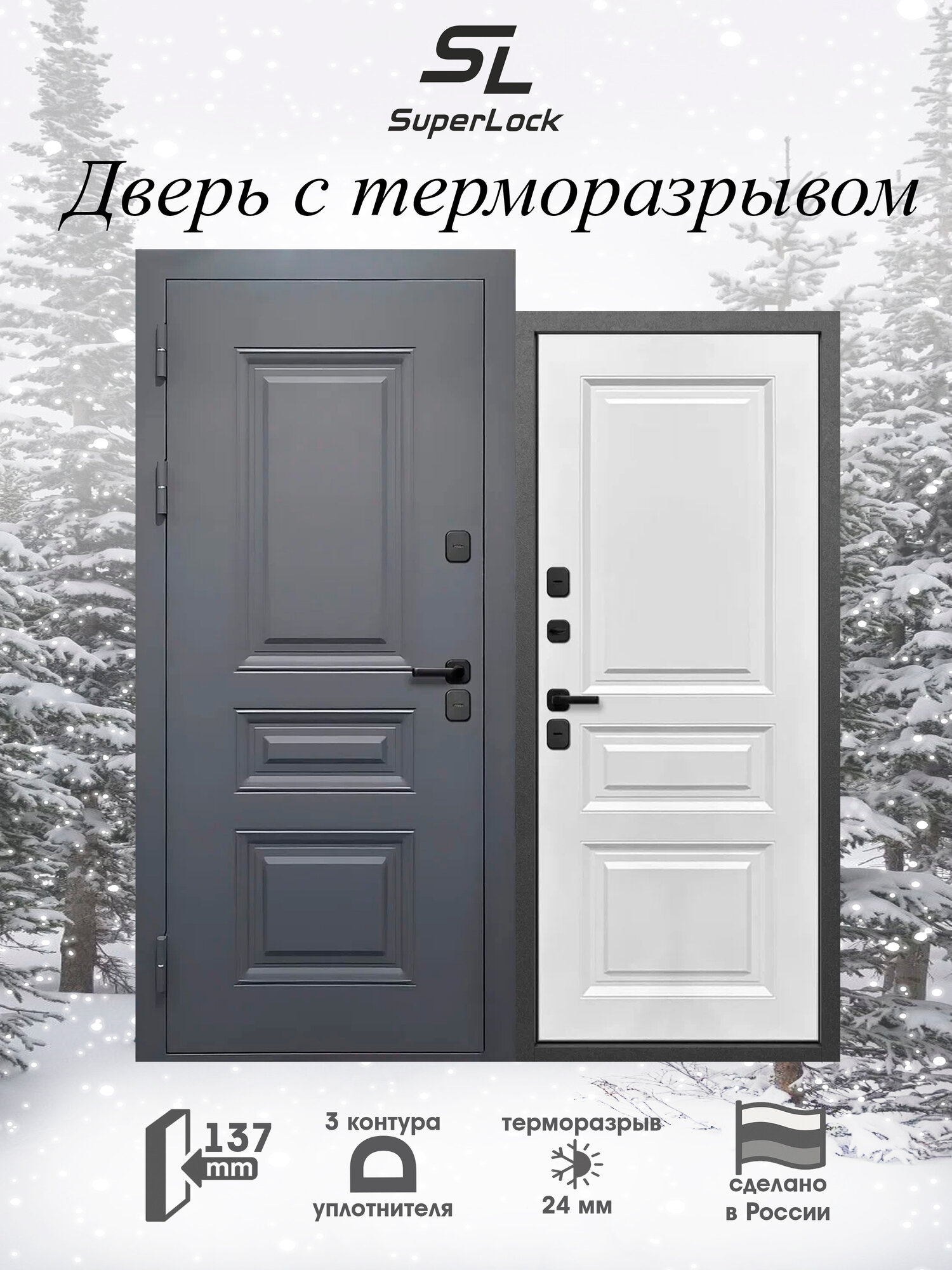 Дверь входная металлическая с терморазрывом SL-103 2050х860 мм левая Графит/Сатин Белый